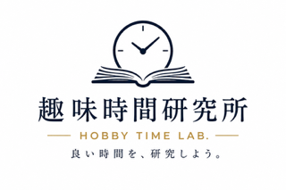 趣味時間研究所